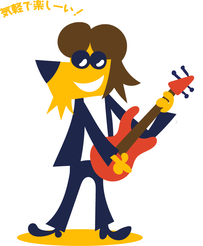 気軽で楽しーい!